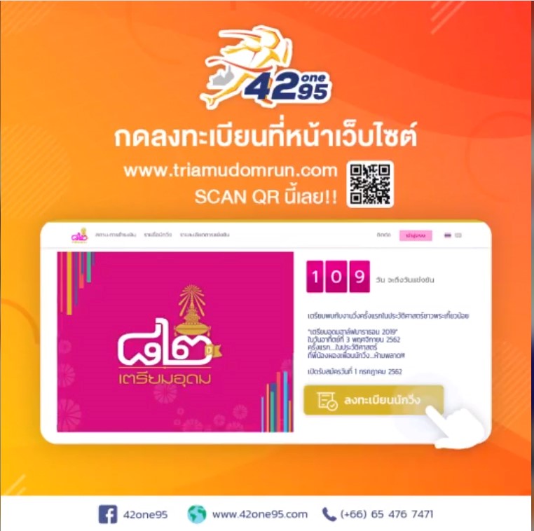 เชิญชวนสมัคร งานวิ่ง ปิ่นหทัยรัน เตรียมอุดมฮาล์ฟมาราธอน 2019